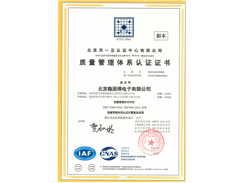 ISO9001質量管理體系認證